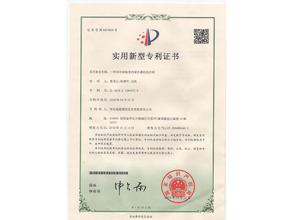 實(shí)用新型專利證書