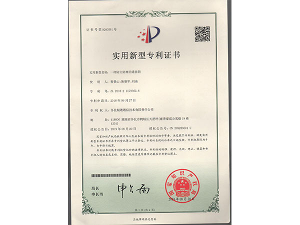 實(shí)用新型專利證書