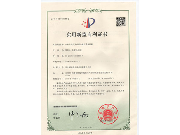 實(shí)用新型專利證書