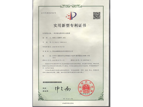 實(shí)用新型專利證書