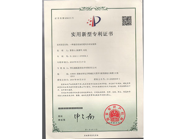 實(shí)用新型專利證書
