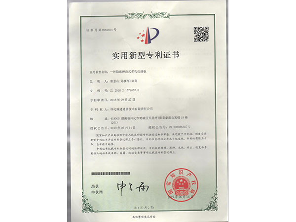 實(shí)用新型專利證書