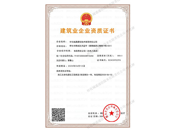 建筑業(yè)企業(yè)資質(zhì)證書