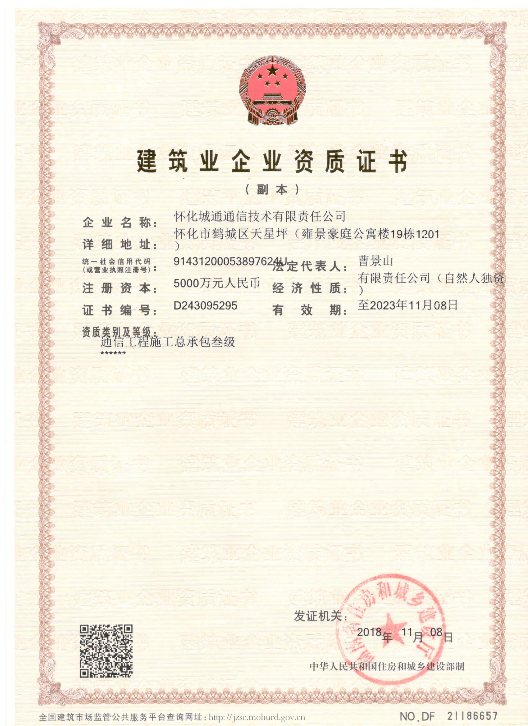 懷化城通通信技術(shù)有限責(zé)任公司,湖南弱電工程,懷化軟件開發(fā)公司,通信線路搶修,弱電管溝工程,非開挖管道敷設(shè),通信網(wǎng)絡(luò)工程施工