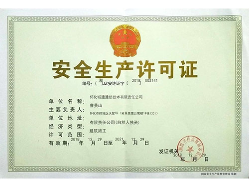 懷化城通通信技術(shù)有限責(zé)任公司,湖南弱電工程,懷化軟件開發(fā)公司,通信線路搶修,弱電管溝工程,非開挖管道敷設(shè),通信網(wǎng)絡(luò)工程施工